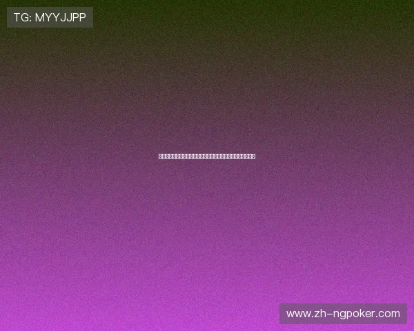 艾乐棋牌如何快速注册账号及绑定手机，确保游戏体验顺畅无忧