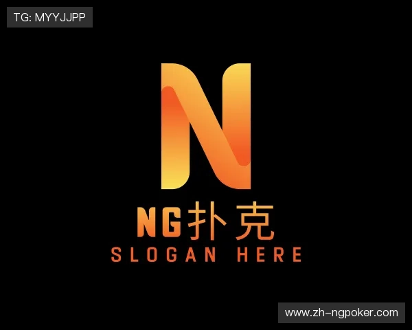 知道NG扑克